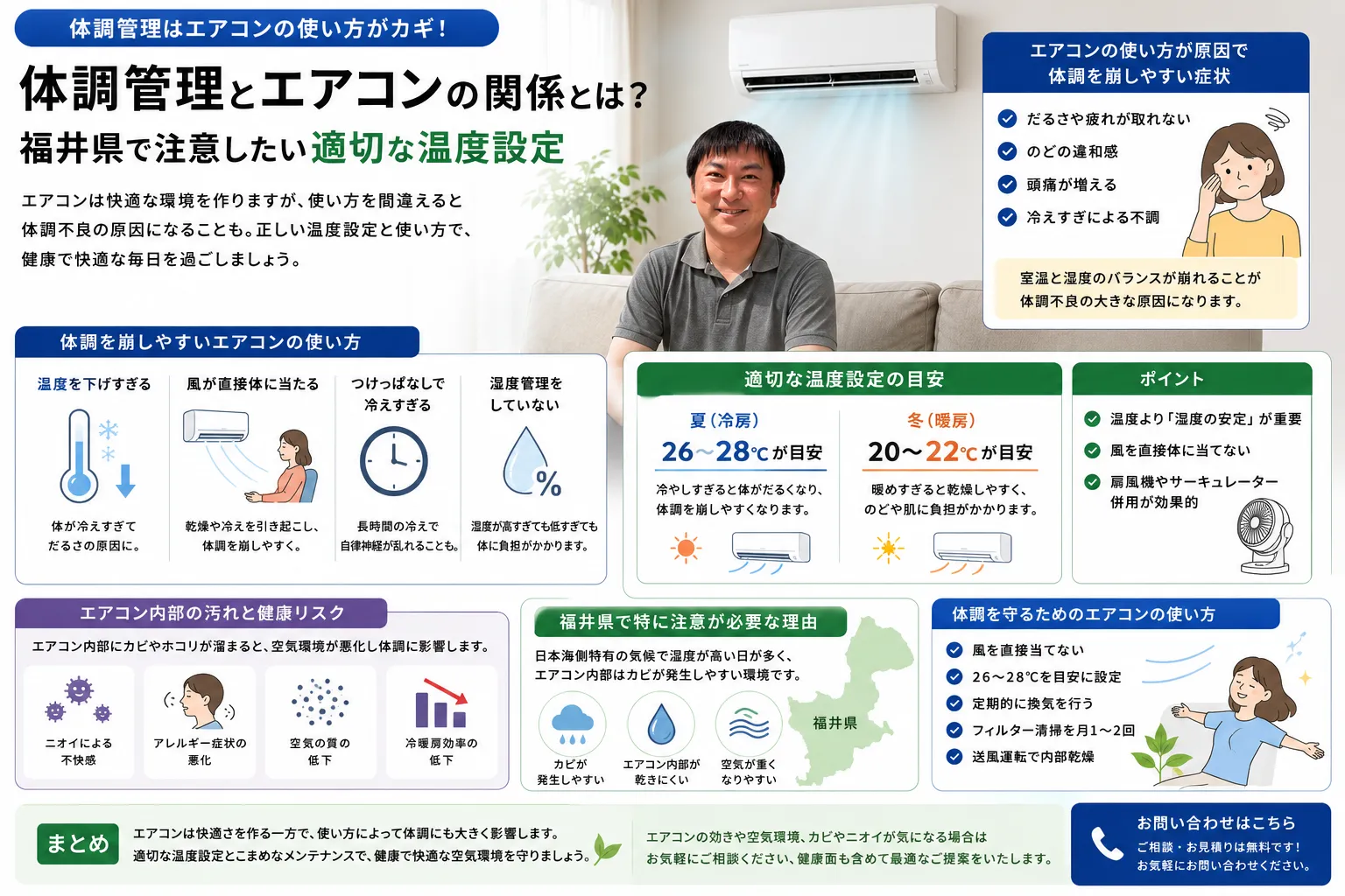 体調管理とエアコンの関係とは？福井県で注意したい適切な温度設定